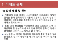 현대중국의 이해 소수민족 문제의 향후전망-18