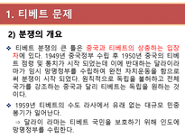 현대중국의 이해 소수민족 문제의 향후전망-20