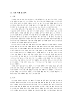 칸트 - 1 정직한 행동 - 2차시-5