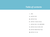 한옥의 특징 및 상징성 그리고 우수성한옥의 구조 구성 배치형태 현대가옥과의 비교를 통한 우수성 분석-2