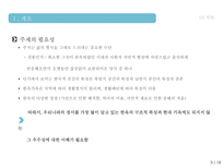 한옥의 특징 및 상징성 그리고 우수성한옥의 구조 구성 배치형태 현대가옥과의 비교를 통한 우수성 분석-3
