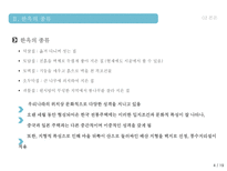 한옥의 특징 및 상징성 그리고 우수성한옥의 구조 구성 배치형태 현대가옥과의 비교를 통한 우수성 분석-4