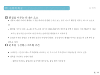 한옥의 특징 및 상징성 그리고 우수성한옥의 구조 구성 배치형태 현대가옥과의 비교를 통한 우수성 분석-5