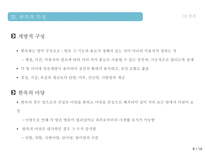 한옥의 특징 및 상징성 그리고 우수성한옥의 구조 구성 배치형태 현대가옥과의 비교를 통한 우수성 분석-8