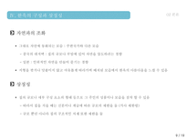 한옥의 특징 및 상징성 그리고 우수성한옥의 구조 구성 배치형태 현대가옥과의 비교를 통한 우수성 분석-9