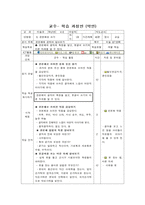 미술과 교수 학습 과정안 판본체로 쓰기 학습지도안 판본체로 쓰기 수업지도안-1