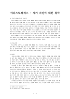 아리스토텔레스 - 자기 자신에 대한 철학 - 초등 도덕 교육에 활용-1