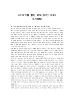 도덕 이야기, 교수법-1
