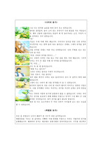 도덕 이야기, 교수법-3