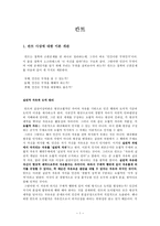 [수업지도안] 칸트의 실천적 자유과 도덕 원리-1