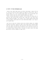 [수업지도안] 칸트의 실천적 자유과 도덕 원리-10