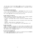 가치 분석 수업 모형 - 가치분석모형의 단계 및 적용-2