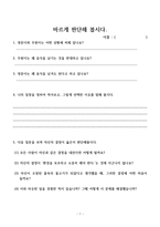 가치 분석 수업 모형 - 가치분석모형의 단계 및 적용-7