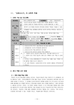 시조의 이해와 ‘강호사시가’의 교육적 적용-12