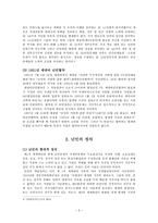 난민에 관한 기본지식-3