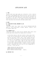 공무도하가의 성격-1