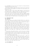 공무도하가의 성격-3