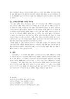 공무도하가의 성격-6