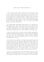정범모 교육관과 교사관에 대한 비판적 고찰-1