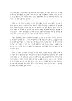 정범모 교육관과 교사관에 대한 비판적 고찰-2