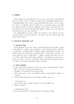 [초등 도덕 교육] 정신분석 이론의 이해와 인성교육에의 적용-2