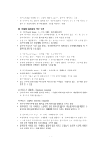 [초등 도덕 교육] 정신분석 이론의 이해와 인성교육에의 적용-4