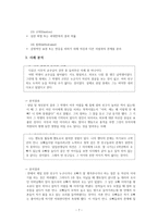 [초등 도덕 교육] 정신분석 이론의 이해와 인성교육에의 적용-7