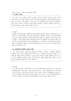 [초등 도덕 교육] 정신분석 이론의 이해와 인성교육에의 적용-8