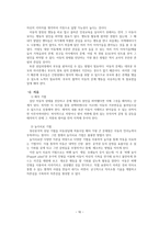 [초등 도덕 교육] 정신분석 이론의 이해와 인성교육에의 적용-10