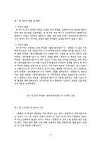 [고전문학사] - 완판 84장본 열녀춘향수절가의 주제 형성 연구-2