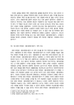 [고전문학사] - 완판 84장본 열녀춘향수절가의 주제 형성 연구-3
