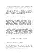 [고전문학사] - 완판 84장본 열녀춘향수절가의 주제 형성 연구-4