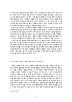 [고전문학사] - 완판 84장본 열녀춘향수절가의 주제 형성 연구-5