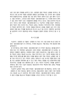 [고전문학사] - 완판 84장본 열녀춘향수절가의 주제 형성 연구-6