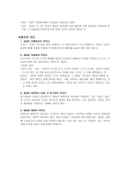 도덕교육 - 12가지 덕목-2