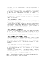 도덕교육 - 12가지 덕목-9