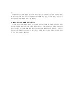 도덕교육 - 12가지 덕목-12