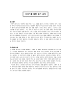 이야기를 통한 용기 교육-1