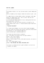 이야기를 통한 용기 교육-2