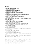 이야기를 통한 용기 교육-3