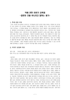 덕에 관한 이야기 교육법 - 잘못된 것을 아니라고 말하는 용기 - 양파의 왕따 일기, 문선이, 파랑새어린이-1