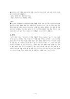 덕에 관한 이야기 교육법 - 잘못된 것을 아니라고 말하는 용기 - 양파의 왕따 일기, 문선이, 파랑새어린이-4