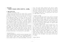현대시인탐방 부정의 진실을 노래한 민중시인 오장환-1