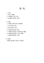 프뢰벨 교육사상과 접근법-1