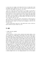 프뢰벨 교육사상과 접근법-3
