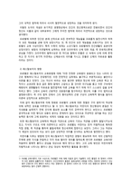 프뢰벨 교육사상과 접근법-4