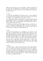 프뢰벨 교육사상과 접근법-8