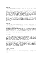 프뢰벨 교육사상과 접근법-10