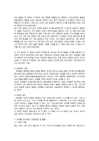 프뢰벨 교육사상과 접근법-11