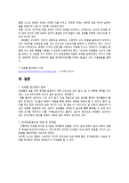 프뢰벨 교육사상과 접근법-13